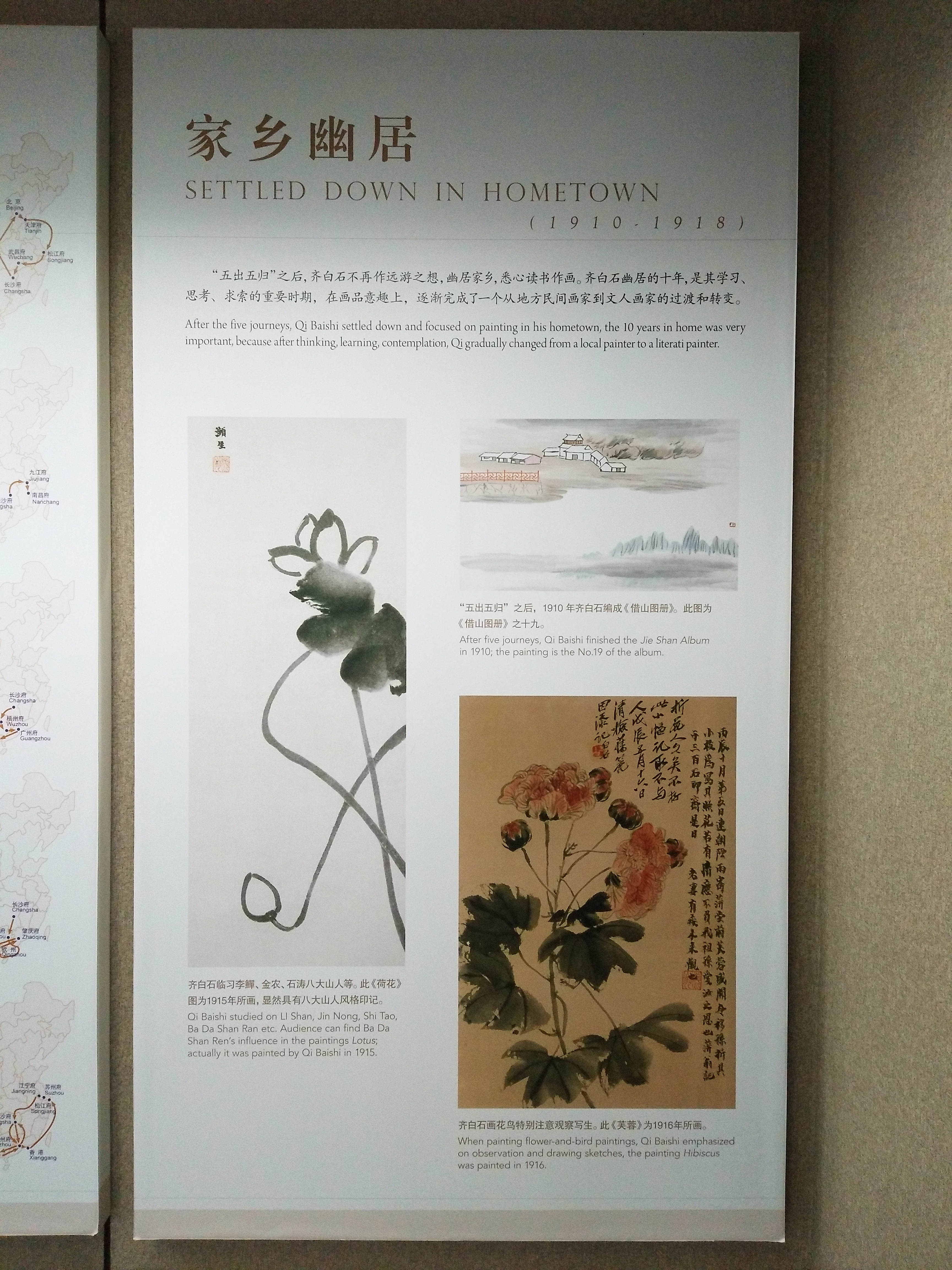 參訪齊白石舊居紀念館